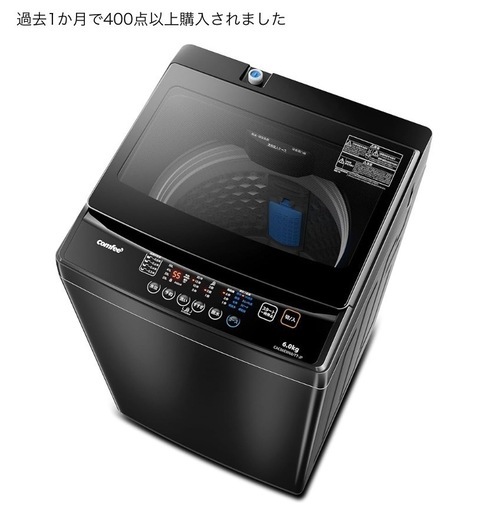 美品 COMFEE' 全自動洗濯機 6kg