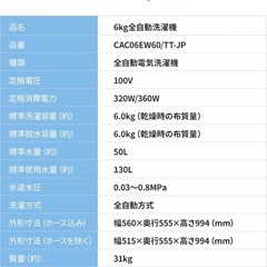  美品 COMFEE\' 全自動洗濯機 6kg  