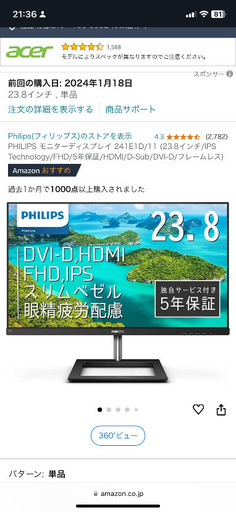 ほぼ未使用ディスプレイ