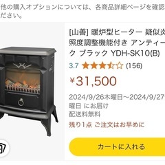 [山善] 暖炉型ヒーター 疑似炎 照度調整機能付き アンティーク...