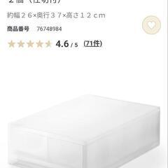 無印良品　収納ケース