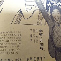 レア！　平凡ソング　1972年3月号第１付録　歌のニューヒット　...