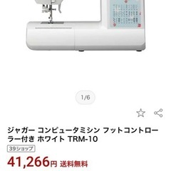 ジャガー コンピューターミシン 新品