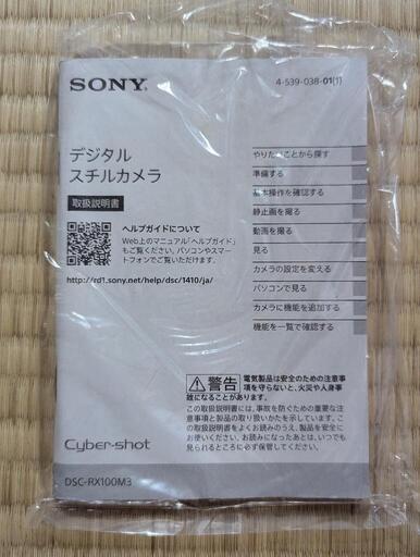 10/1 19時まで【アマゾンより安い】『SONY サイバーショット RX100M3』新品同様カバー付 デジカメ コンデジ ブラック 1インチセンサー 説明欄必読