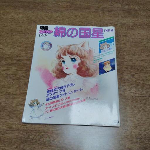 アニメ　昭和59年