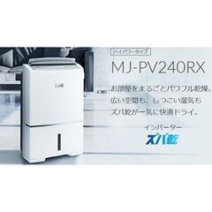 🐱【新品・未使用品】三菱電機 衣類乾燥除湿機 24.5L