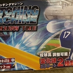 新品未使用🌈激安価格‼️ピッチングマシン