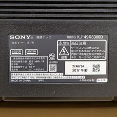 美品 SONY BRAVIA ソニー ブラビア KJ-49X8300D 49型 4K 液晶テレビ