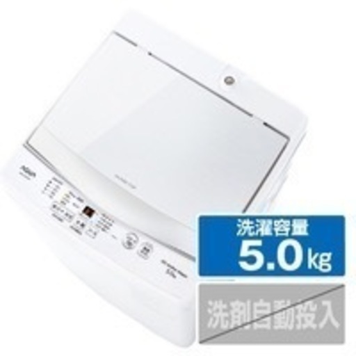 「決まりました」家までお届け出来ます　洗濯機　5kg