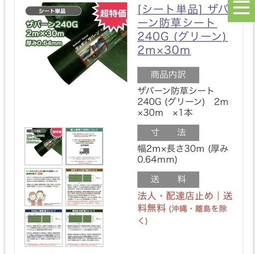防草シート（10月14日まで\n値引き交渉可能）