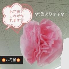 ◆パーティやイベントの装飾に✿カラフルな御花紙✿◆ギフト用品◆ラ...