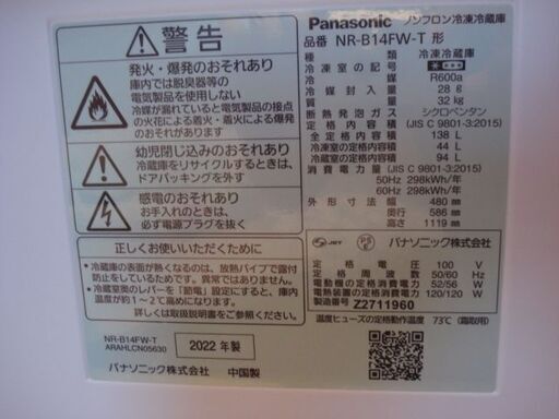 ●パナソニック小型冷蔵庫ＮＲ－Ｂ１４ＦＴ－Ｔ（おしゃれなブラウン）２０２６年８月迄保証
