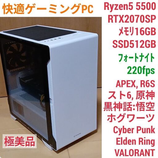 極美品 爆速ゲーミングPC Ryzen5 RTX2070Super SSD512GB メモリ16G Win11 0925