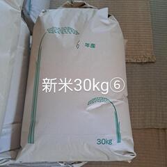 ⑥すぐ受け渡し可能！新米30kg！