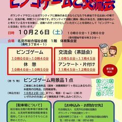 令和６年度　第２回ボランティアサロンの開催について