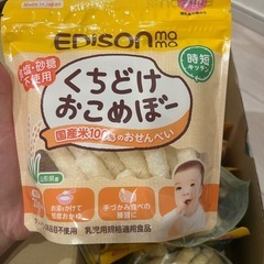 くちどけおこめぼー　イーエジソンママ　EDISONmama　未開...