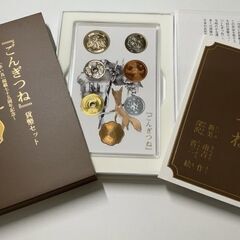 【貨幣セット】 造幣局　新美南吉（作家） 深沢省三（画家） ごん...