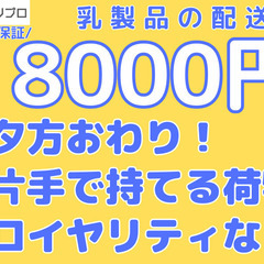 夕方おわり！日給保証18000円！引かれる手数料なし！荷物は片手...