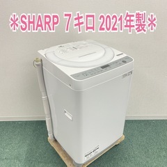 【ご来店限定】＊ SHARP ７キロ　2021年製＊0925-2