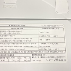 【ご来店限定】＊ SHARP ７キロ　2021年製＊0925-2