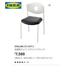 【美品】IKEAイケア STOLJAN ストルヤン
チェア 椅子