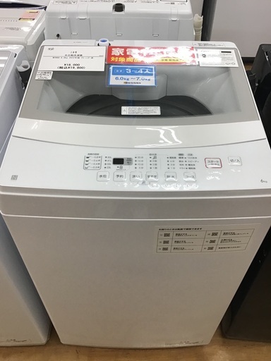 【トレファク神戸新長田 】ニトリの洗濯機2022年製です！!【取りに来れる方限定】