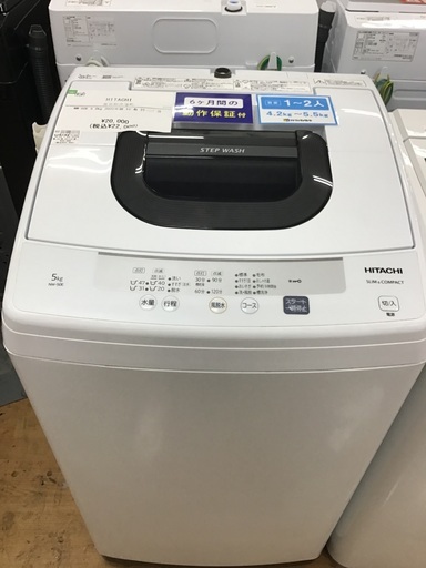 【トレファク神戸新長田 】HITACHIの洗濯機2020年製です！!【取りに来れる方限定】