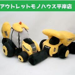 レア！ コマツ 建機 ぬいぐるみ 2つセット ショベルカー＆ダン...