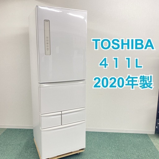 【ご来店限定】＊TOSHIBA 411L 　2020年製＊0925-4