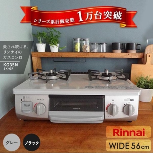 ガス【10/21まで】コンロ 都市ガス様 ガステーブル コンロ リンナイ 2口 ガス台 ガスレンジ Rinnai