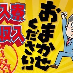 [契][紹]生活支援あり！今すぐ入寮OK!!高時給♪寮費無料♪日...