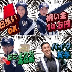 警備員🎆日給1,000円アップしました🌻【日払いOK】須恵エリア