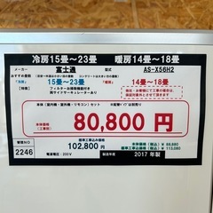 （2246）【格安・・中古・・エアコン】 2017年製 富士通 5.6KW売ります