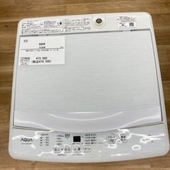 【トレファク高槻店】安心の6ヶ月間保証！取りに来られる方限定！AQUA(アクア）の全自動洗濯機のご紹介です！