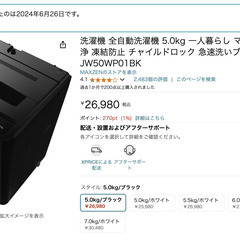 ほぼ新品! ブラック全自動洗濯機 5kg 一人暮らし用 風乾燥