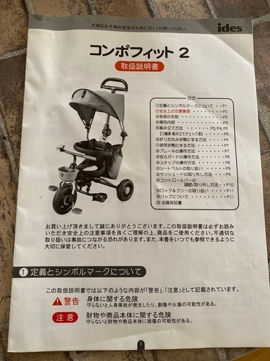 説明書ありコンポフィット2 三輪車