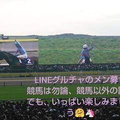 競馬好きなメンバーが揃った雑談グルチャ😅