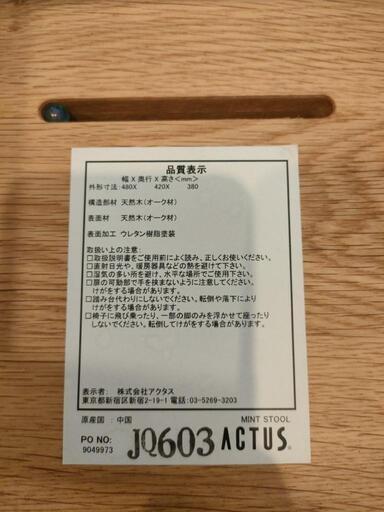 アクタス mint スツール 美品 - コーナー、サイドテーブル
