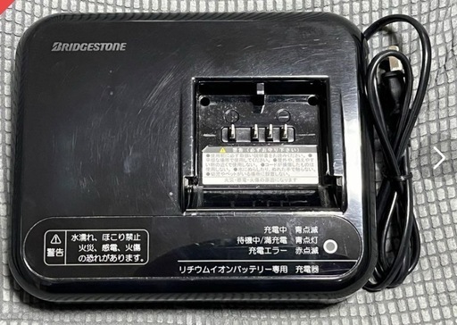 ブリヂストン充電器