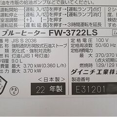 タンク大容量!【ダイニチ 9.0L 石油ファンヒーター 2022年製】FW-3722LS 暖房出力3.70kW よごれんキャップ 石油ストーブ 暖房機器 Dainichi 札幌 北20条店