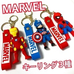 【新品】MARVEL キーリング ３種セット