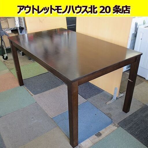 ダメージあり 幅135㎝ ニトリ ダイニングテーブルのみ ダークブラウン 奥行80×高さ70㎝ 札幌 北20条店