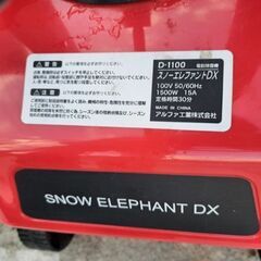 電動除雪機スノーエレファントDX