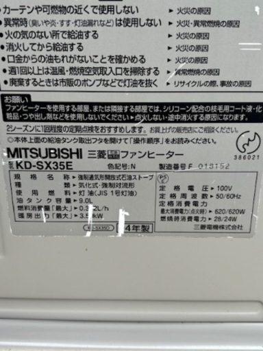 MITSUBISHI 三菱 石油ファンヒーター 石油ストーブ KD-SX35E 動作品 9L大容量タンク 2004年製