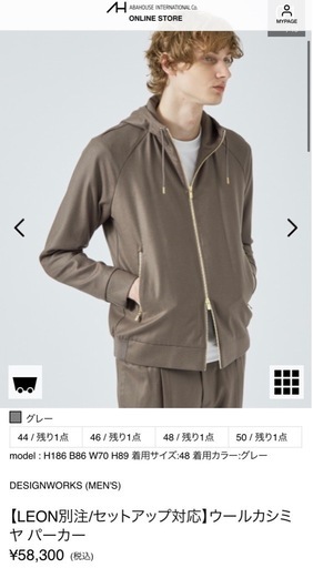 新品【LEON】デザインワークス/ウールカシミヤ