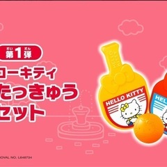 マクドナルド　ハッピーセット　キティちゃん　交換希望