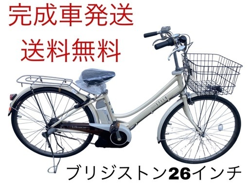 1258送料無料エリア多数！安心保証付き！安全整備済み！電動自転車