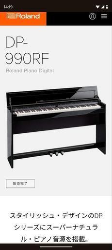 Roland - DP-990F | Roland Piano Digital お譲り完了◎定価15万円 電子