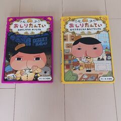 【ネット決済】【美品】おしりたんてい2冊