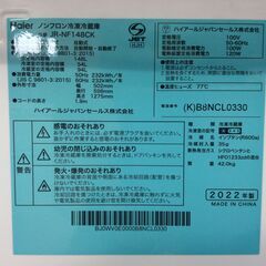 （10/6受渡済）JT9558【Haier/ハイアール 2ドア冷蔵庫】2022年製 JR-NF148CK 家電 キッチン 冷蔵冷凍庫 右開き 148L